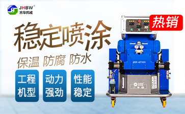 濟南京華邦威聚氨酯設(shè)備有限公司